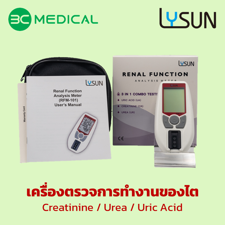 เครื่องตรวจการทำงานของไต ตรวจได้ 3 อย่าง ได้แก่ Creatinine, Urea, Uric Acid